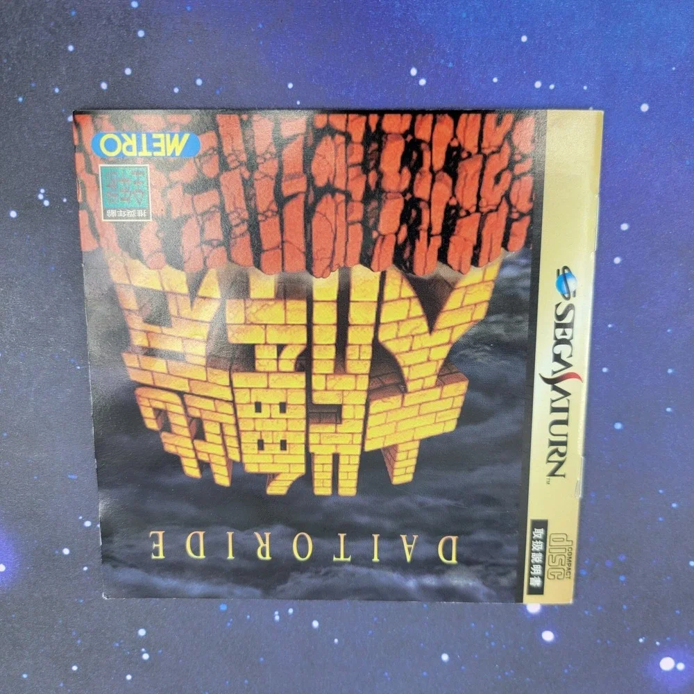 Daitoride (Sega Saturn) JAPANESE Video Game w/ Manual 0604